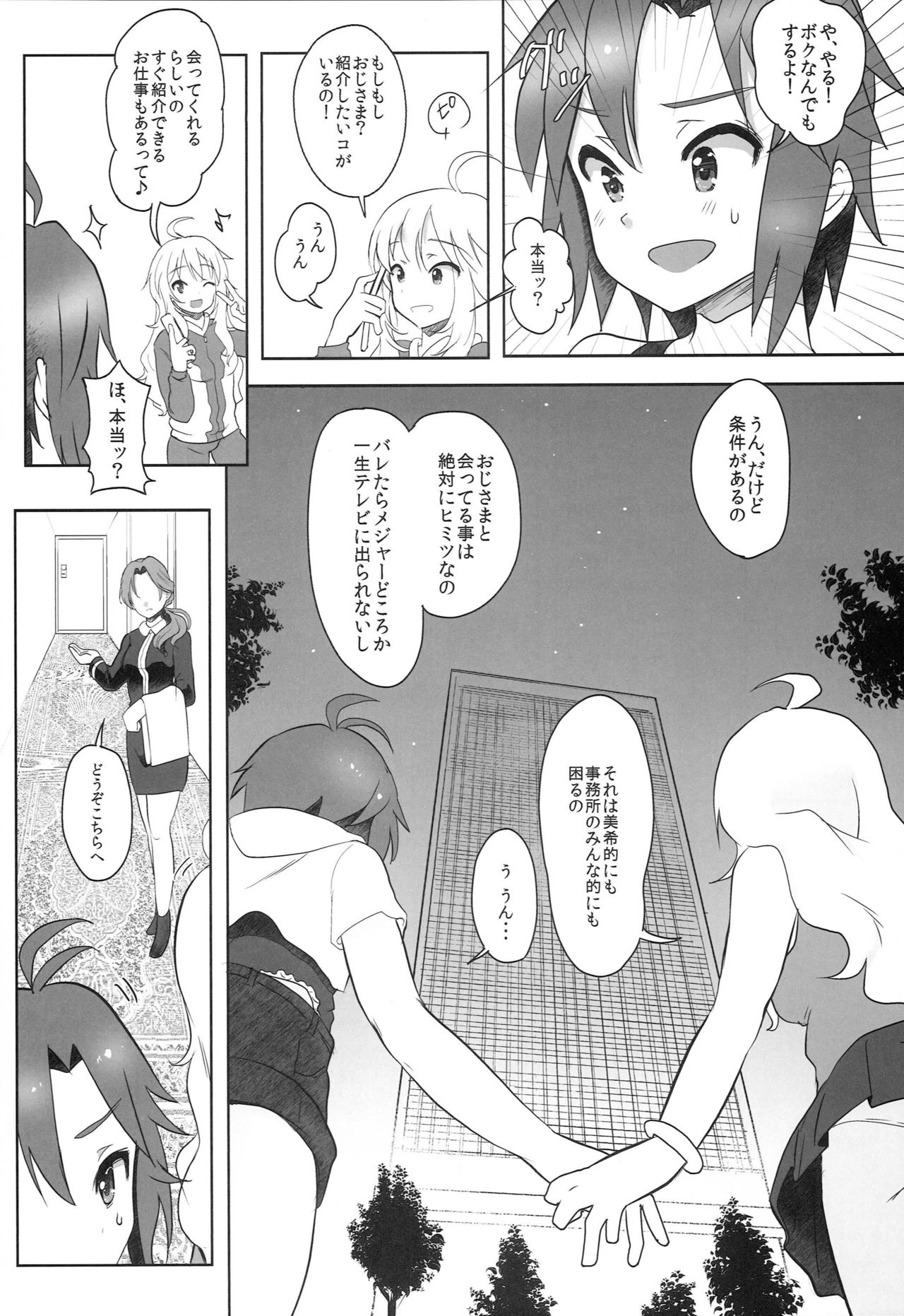 (C82) [Terikoya (Buri)] Soredemo Suki nano. (THE IDOLM@STER) page 5 full