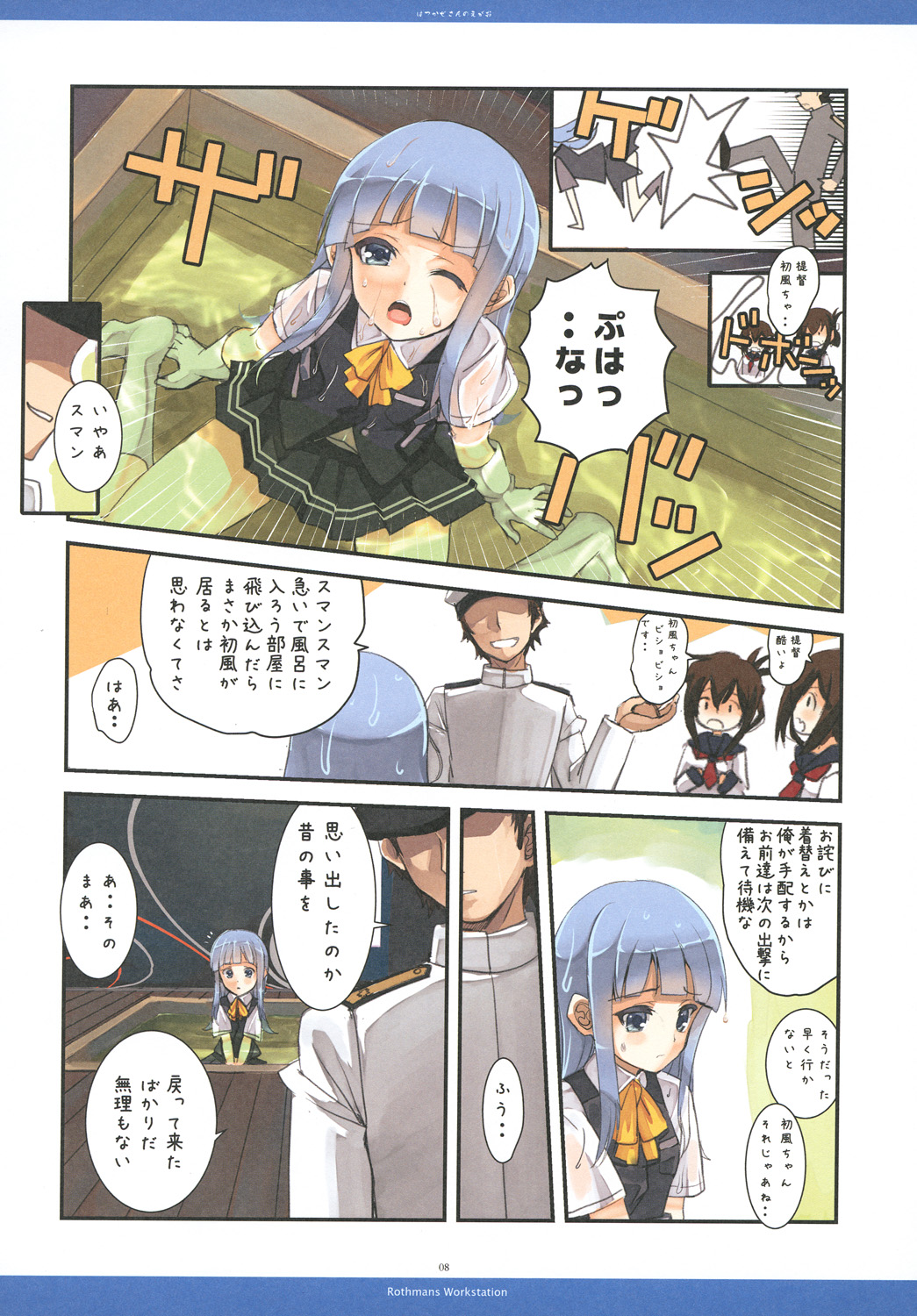 [R-WORKS (Roshuu Takehiro)] Hatukaze's Smile!! (Kantai Collection -KanColle-) [Digital] page 8 full