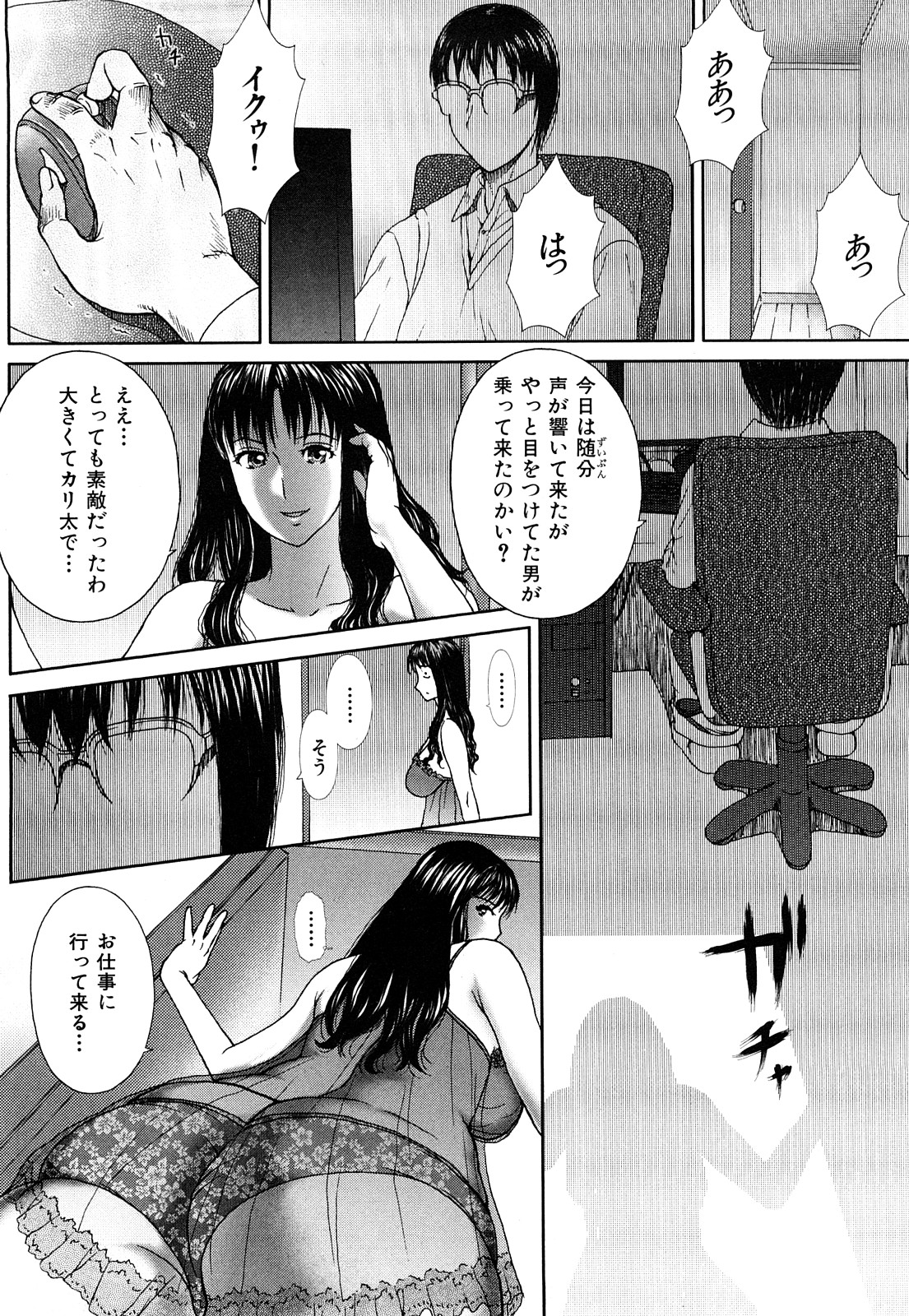 [EXTREME] Danchizuma Nana 27 Sai No Shinshitsou page 38 full