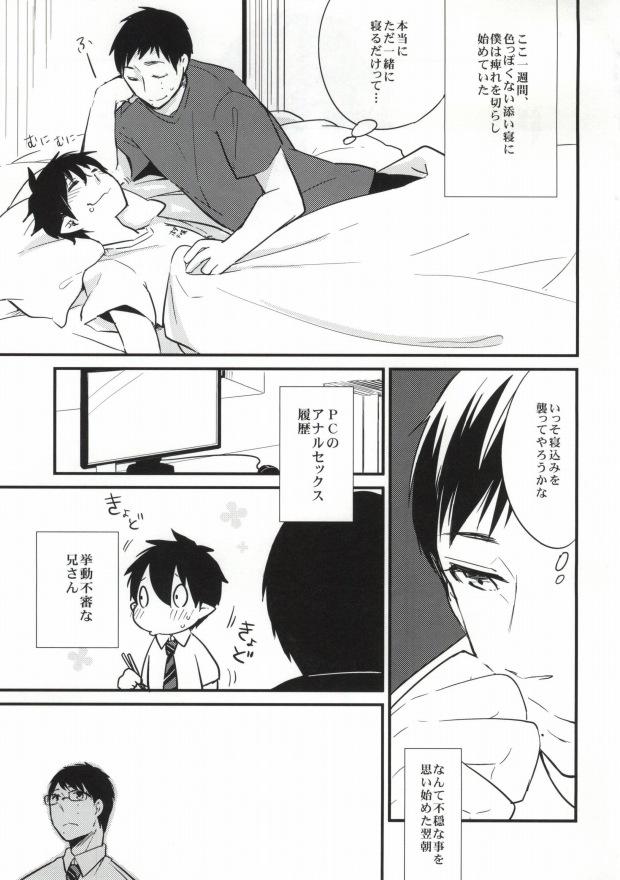 (C82) [ParasC (Chimi)] under under under inside of the head (Ao no Exorcist) page 23 full