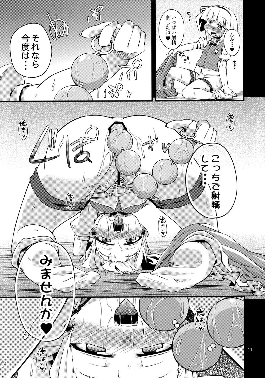 (C82) [Happiness Milk (Obyaa)] H na Youmu no Okaimono (Touhou Project) page 10 full