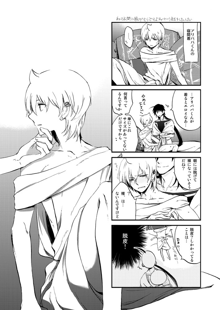 [res-A (Jyoukou Shiyu)] Hierophilia wa Nido Warau (Magi: The Labyrinth of Magic) [Digital] page 2 full