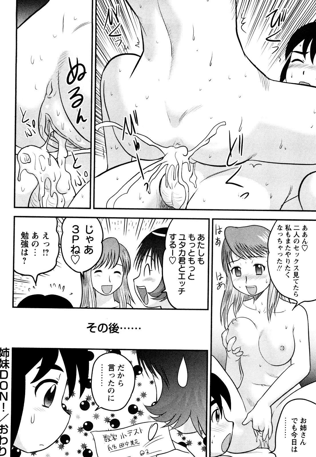 [Juan Gotoh] Doutei Jirushi [Decensored] page 37 full