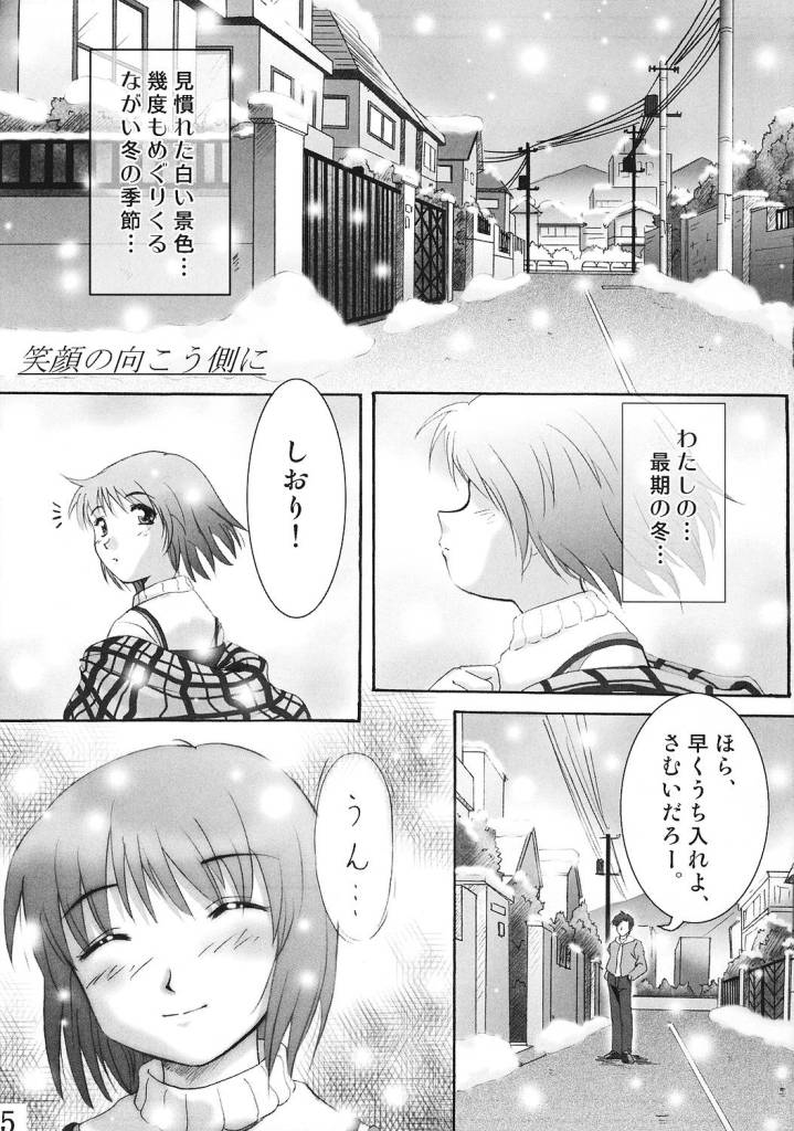 [Circle Passage] Little Fragments (Kanon) page 4 full