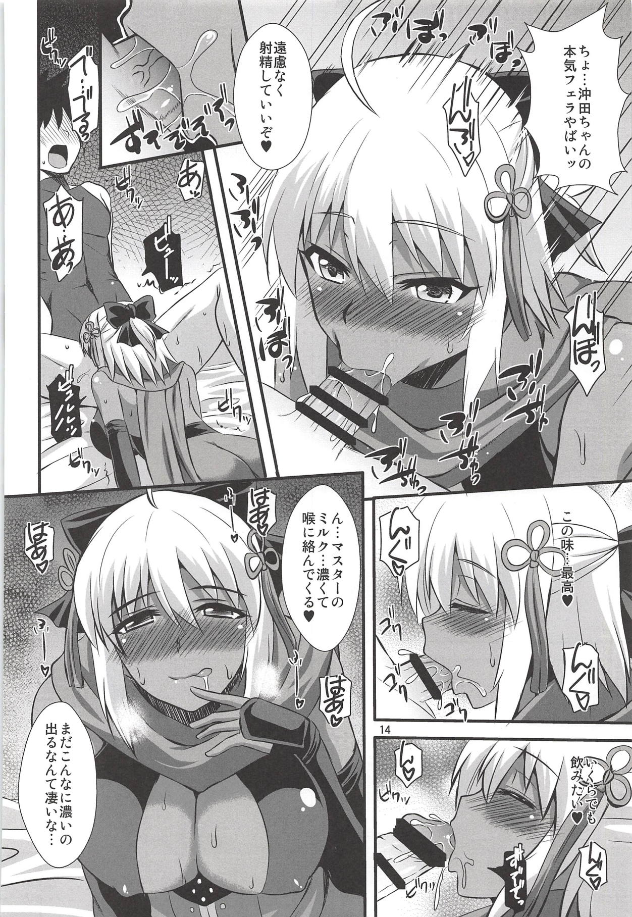 (C94) [Take Out (Zeros)] Title wa... E~to... Nandakke... Wasureta!! Nanka Sugoi Erohon!! (Fate/Grand Order) page 13 full