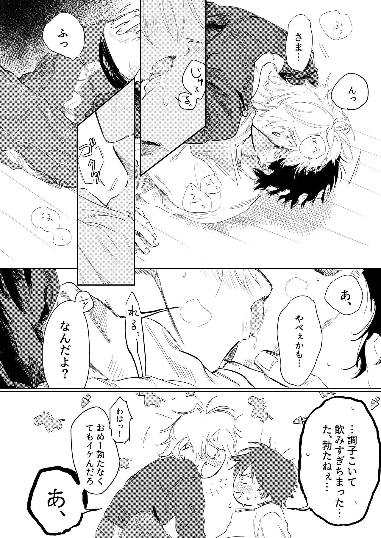 [Nicotine Patch (Noya)] Anta to Sake ga Nomitai (Hypnosis Mic) [Digital] page 23 full