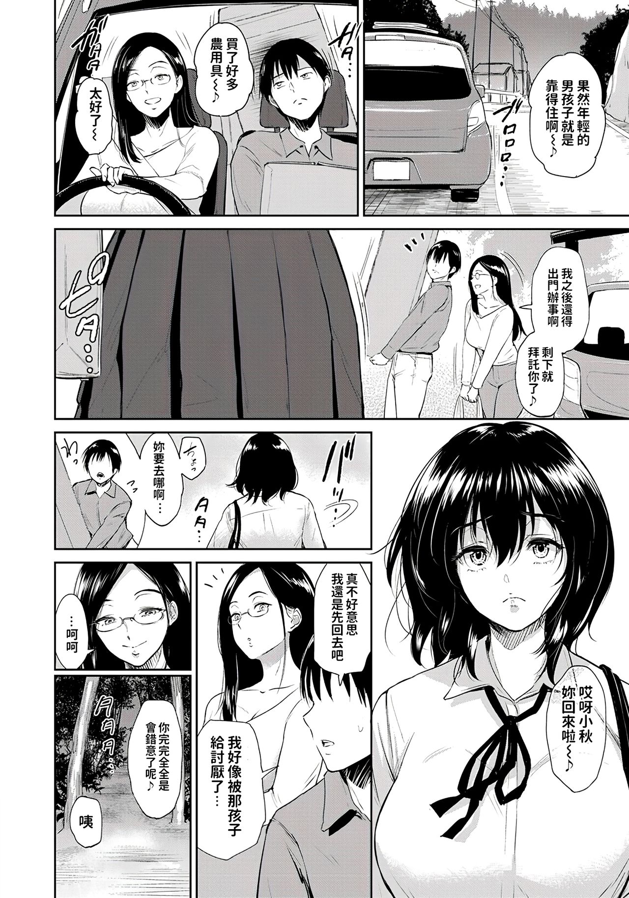 [Bifidus] Majiwari no Yado [Chinese] page 30 full