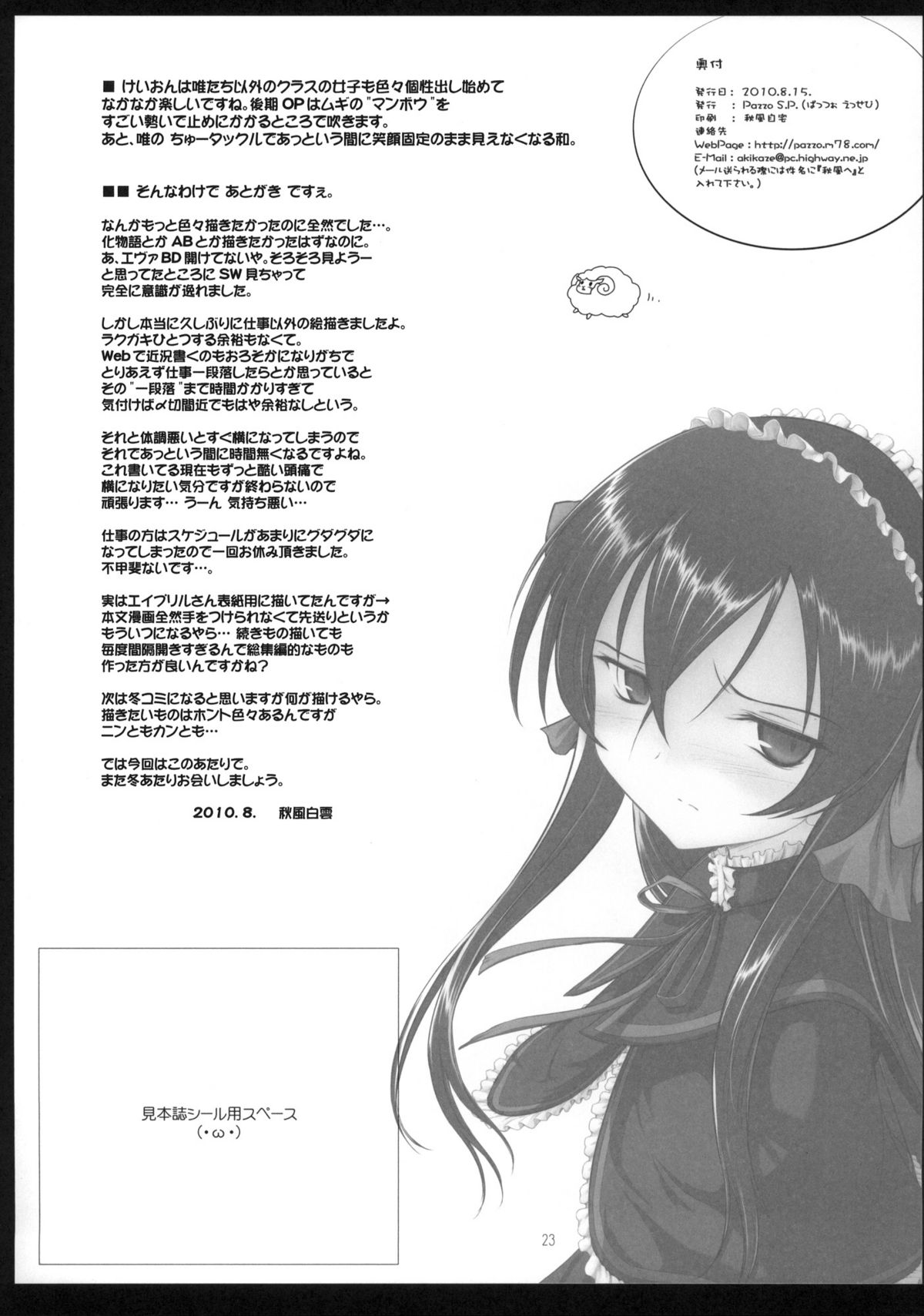 (C79) [Pazzo S.P. (Akikaze Shirakumo)] Petite Soeur 9 (Ore no Imouto ga Konna ni Kawaii Wake ga nai) page 22 full