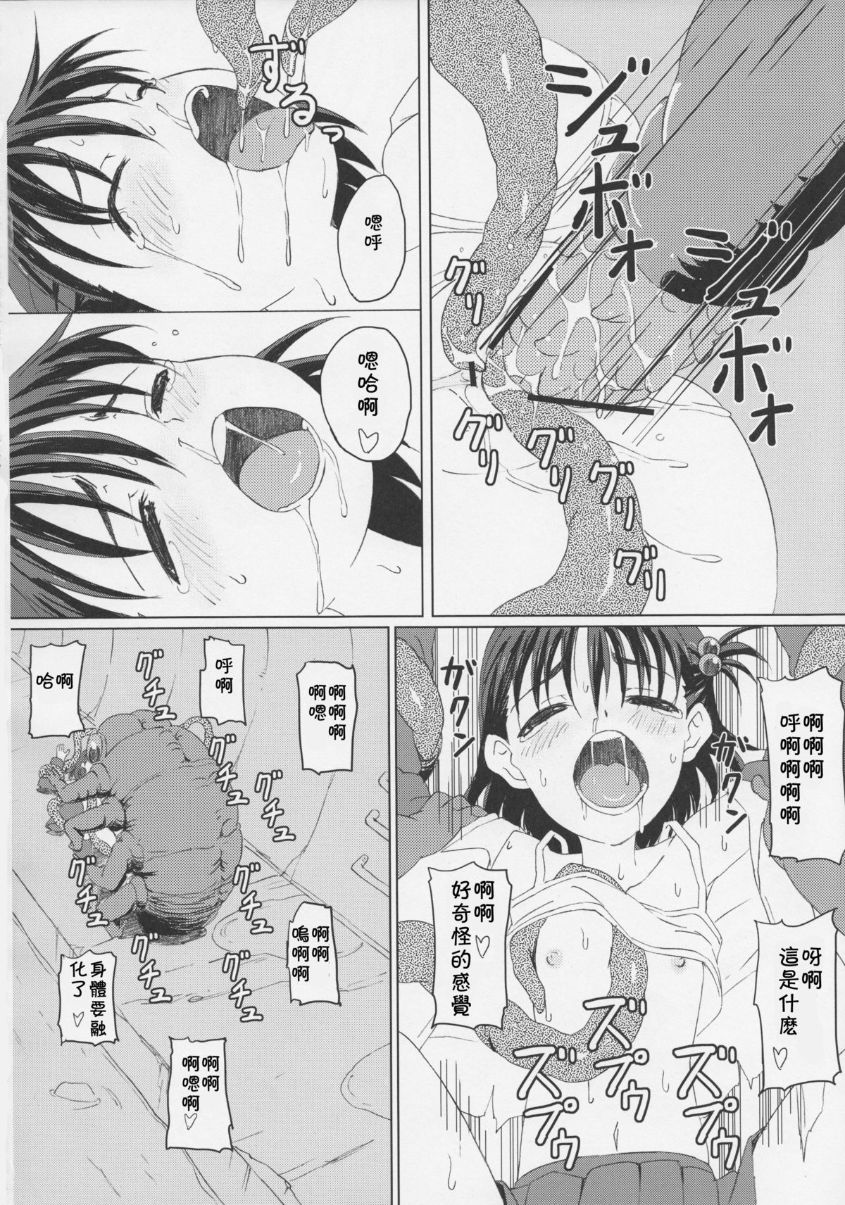 (C83) [ON YOUR MARK (SUNSON)] GaiChuu [Chinese] [落莲汉化组] page 18 full