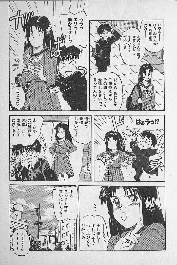 [Kannori] Unabarake Ai no Rush!! page 9 full