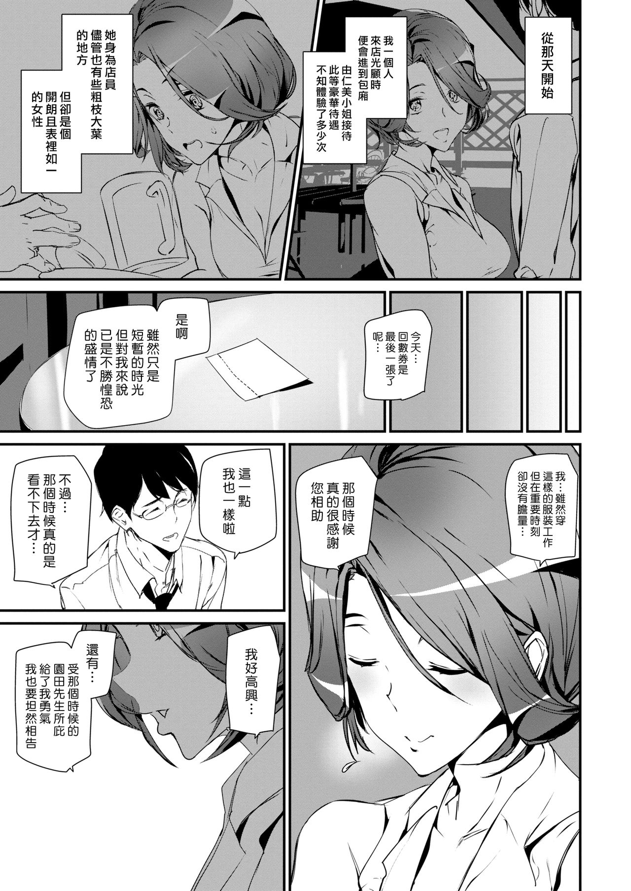 [Ashiomi Masato] I Love Pub | 我愛酒吧 (COMIC Kairakuten 2019-09) [Chinese] [漢化組漢化組] [Digital] page 5 full