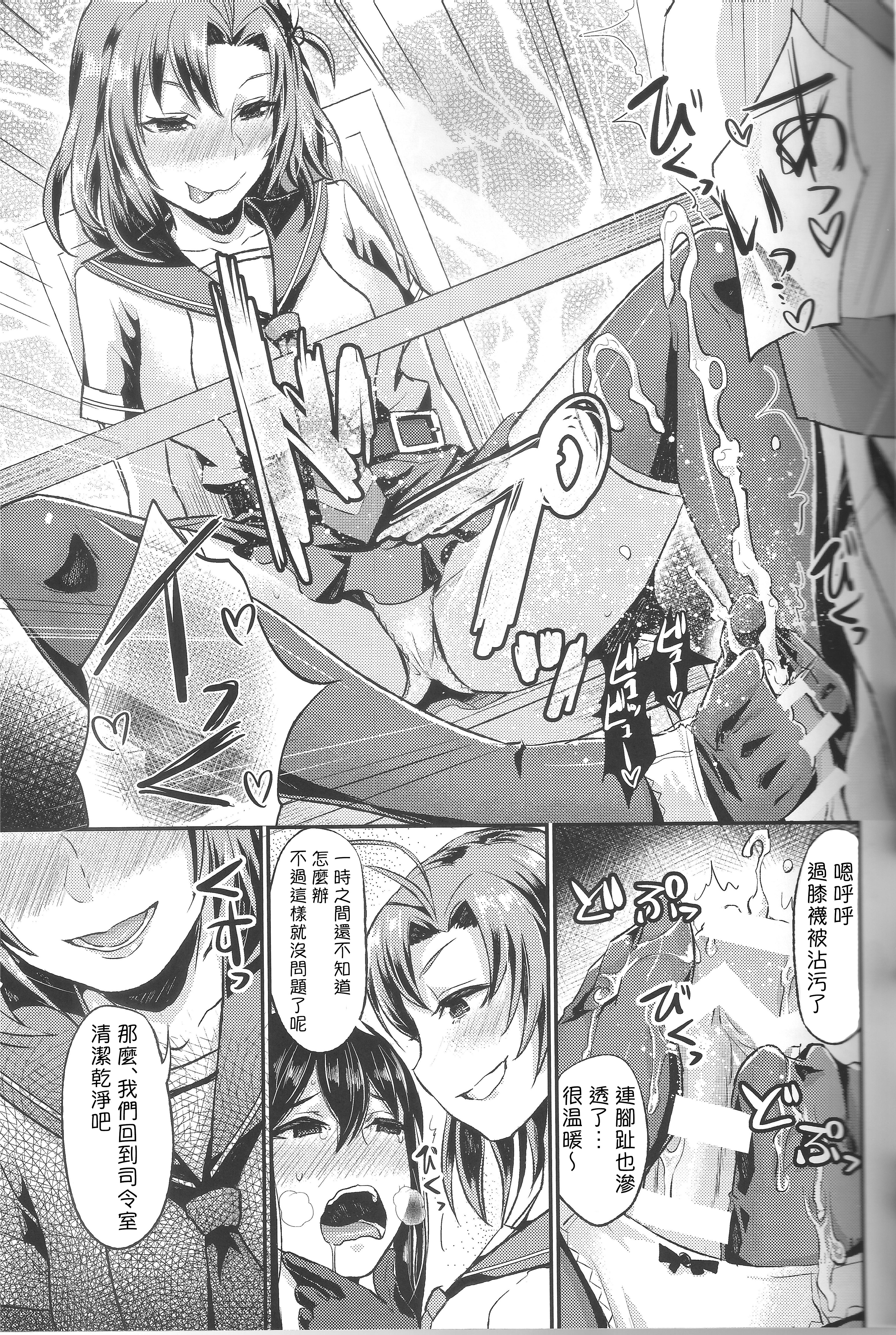 (C87) [40Denier (Shinooka Homare)] NON STOP! Kinugasa-san (Kantai Collection -KanColle-) [Chinese] [個人漢化] page 12 full