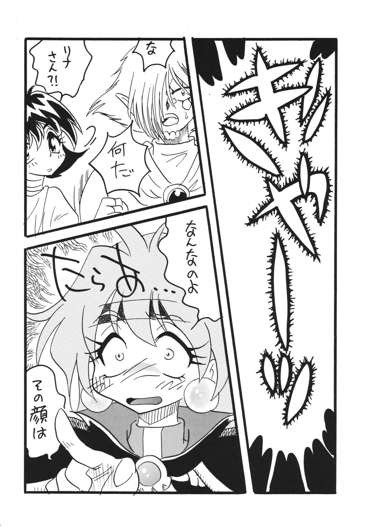 [Ginmomodou (Mita Satomi)] Takosu Play (Slayers) [Digital] page 6 full