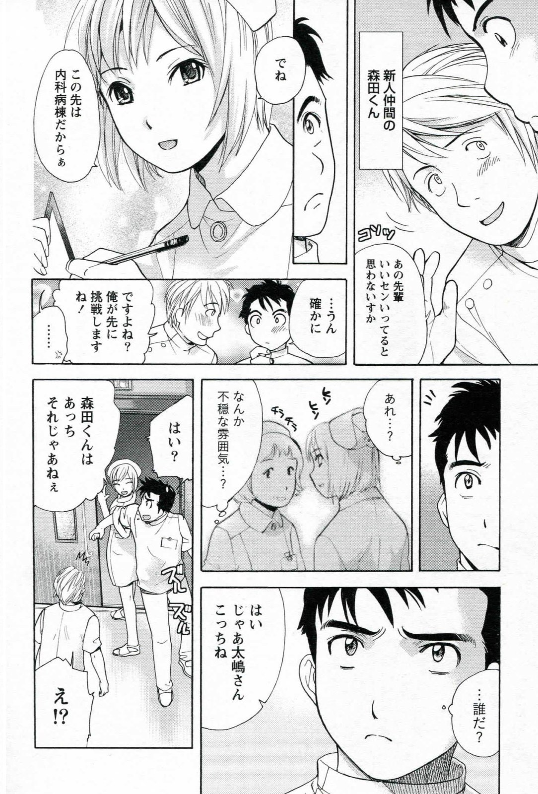 [Fujisaka Kuuki] Nurse o Kanojo ni Suru Houhou - How To Go Steady With A Nurse 1 page 10 full