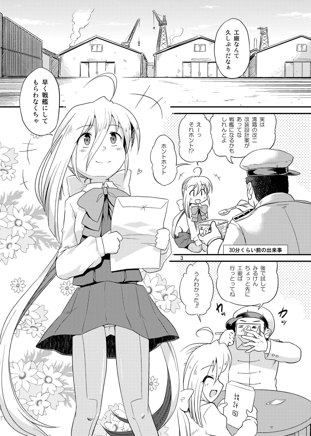 [Tsuki to Koori No (Futatsuki Hisame)] Kiyoshimo Kaisou Sekkeizu (Kantai Collection -KanColle-) [Digital] page 2 full