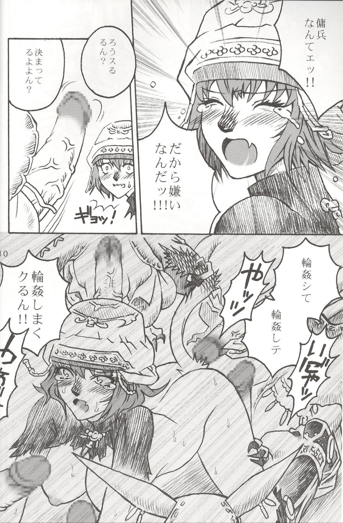(C72) [Mederukai (Yoshino Koyuki)] Mithra o Mederu Hon 4 (Final Fantasy XI) page 9 full
