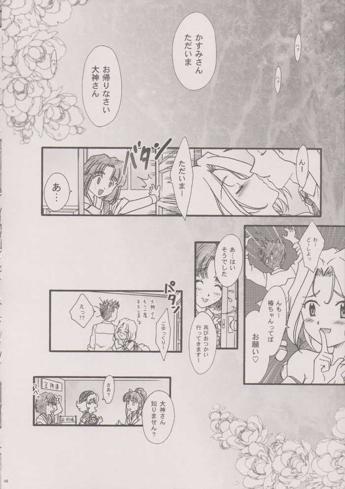 [TSK (Fuuga Utsura)] Maihime ～Karen～ 6 Teito yori. (Sakura Taisen) page 45 full