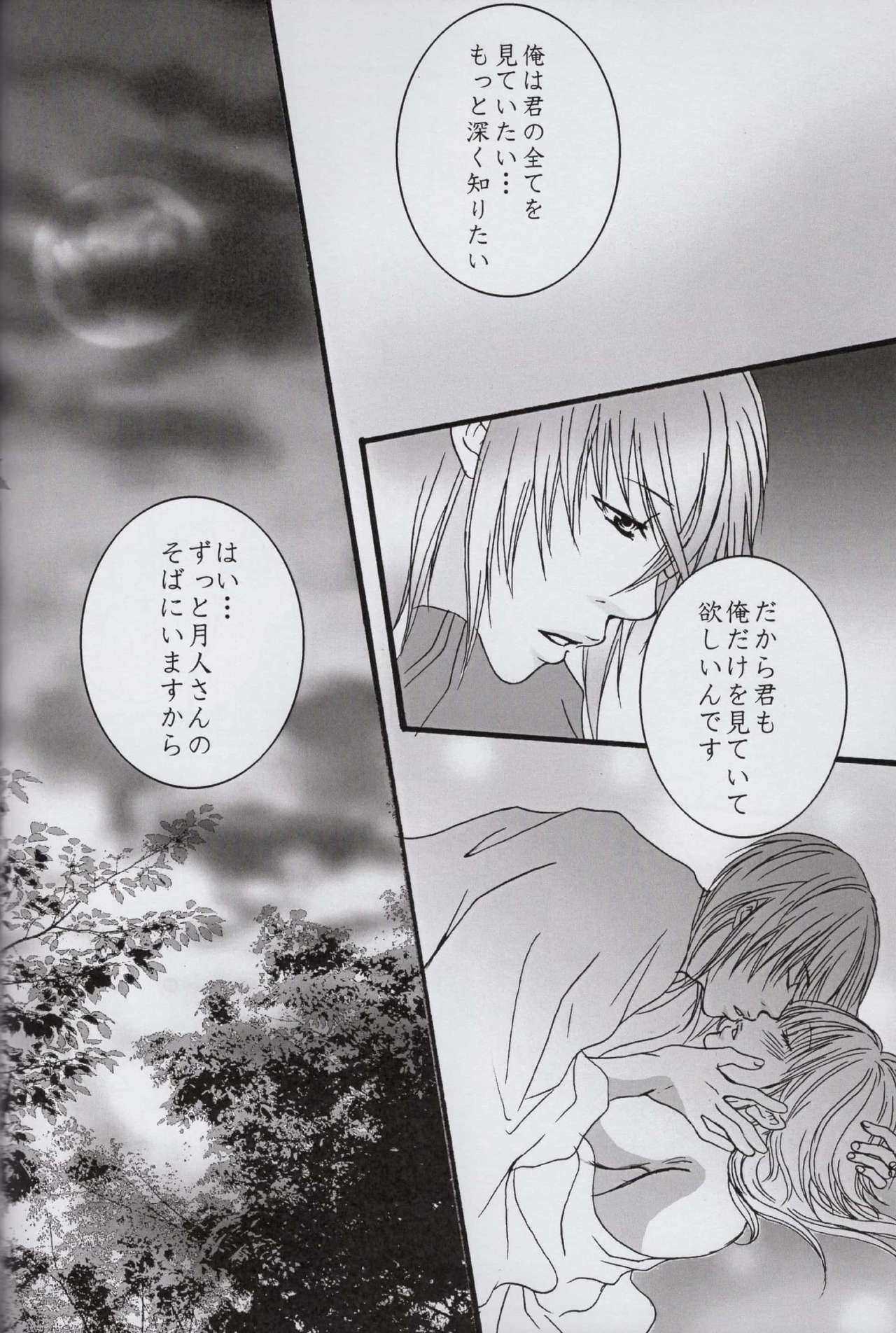 (Love Collection 2016) [sludge (Sumizaki)] Sore wa Yoru no Sei (Kamigami no Asobi) page 7 full