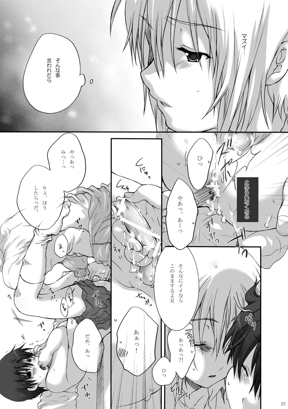 (Utage 2) [Holiday School (Kouyou Sakaki)] Estitato (Brave Story) page 23 full