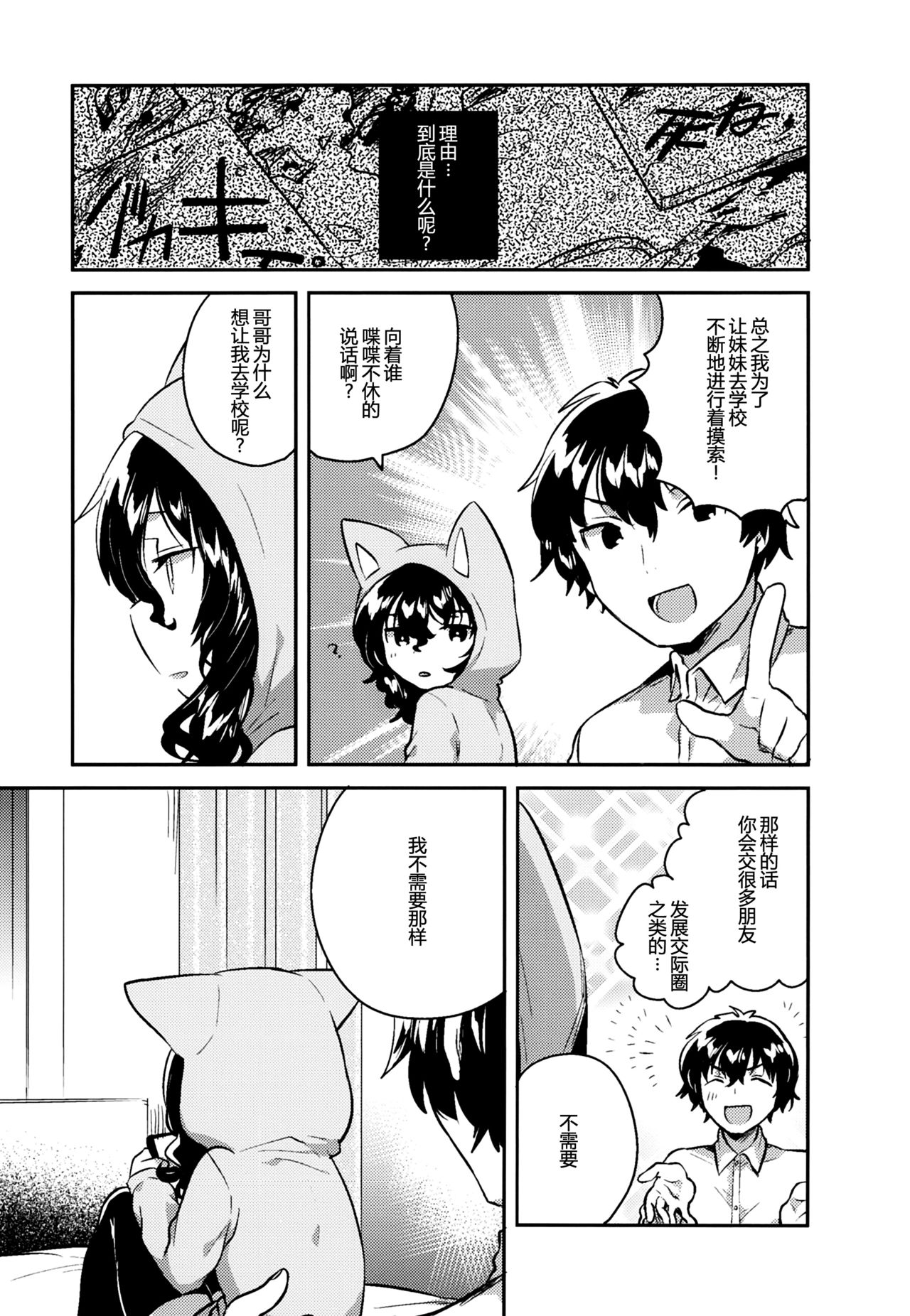 (C93) [squeezecandyheaven (Ichihaya)] Imouto wa Hikikomori [Chinese] [個人翻譯] page 5 full
