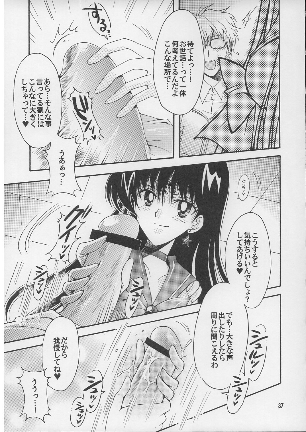 (C71) [Kotori Jimusho (Sakura Bunchou)] Boku no kanojyo wa Sailor Senshi 2 (Sailor Moon) page 36 full