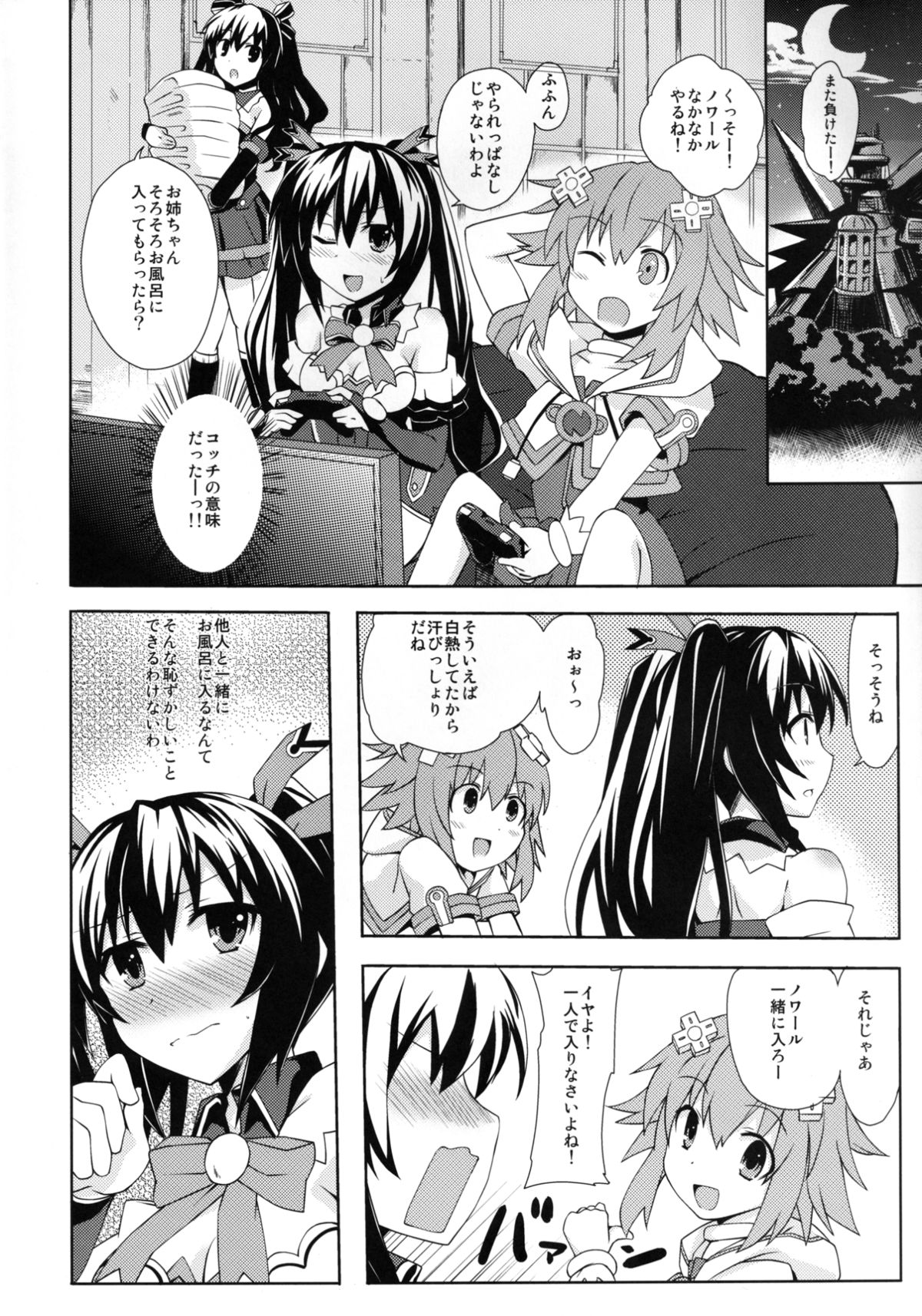 [True RIDE (Shinjitsu)] Yuriiro no Bifrost (Hyperdimension Neptunia) [Digital] page 3 full