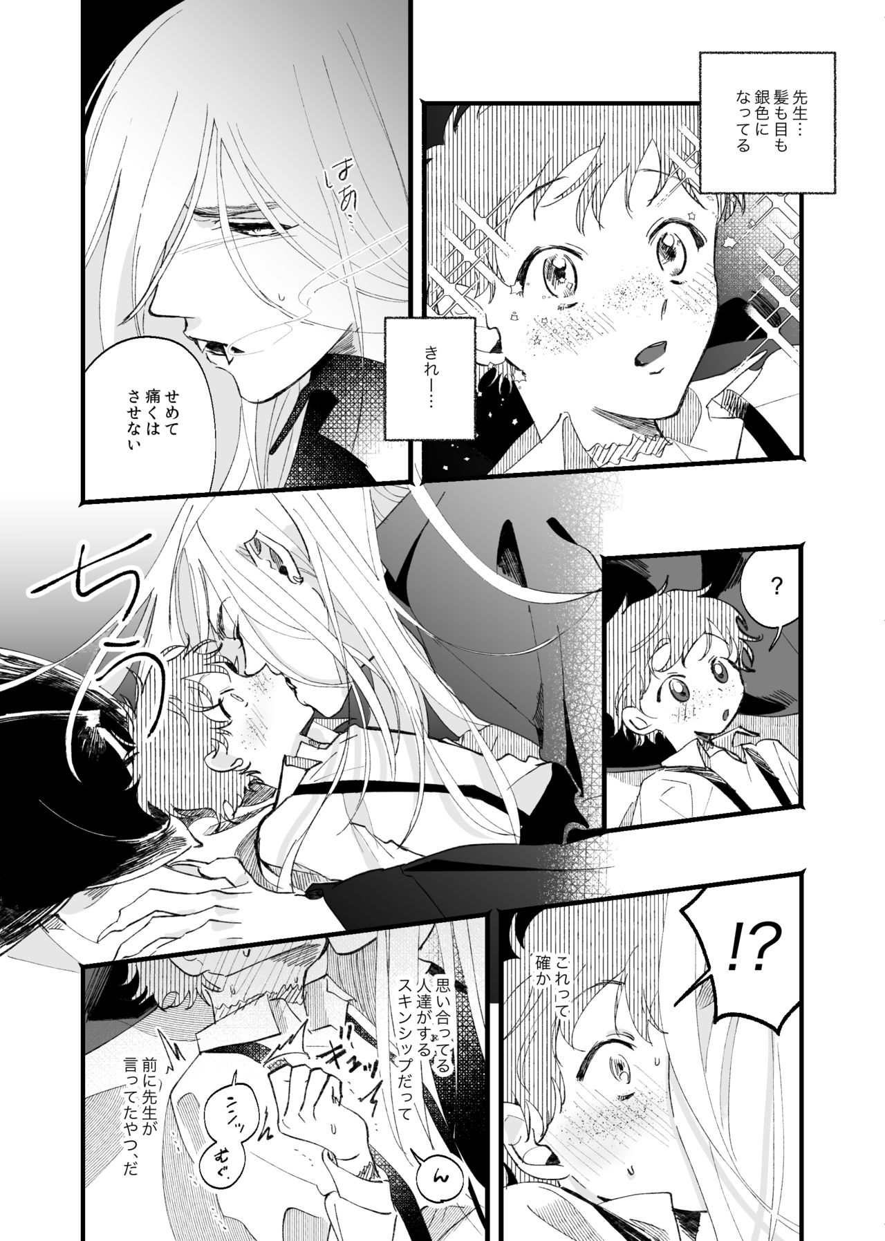 [sawaco] Oborotsukiyo ni Gin Ookami to Naku [Digital] page 25 full