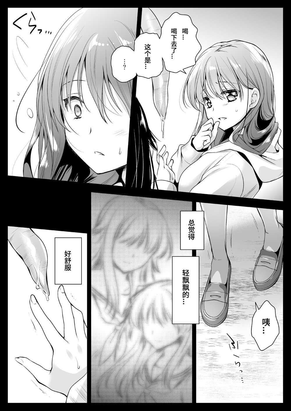 [Kurosawa pict (Kurosawa Yuri)] Seifuku Shokushu 12 [Chinese] [九億年一夢个人汉化] [Digital] page 23 full