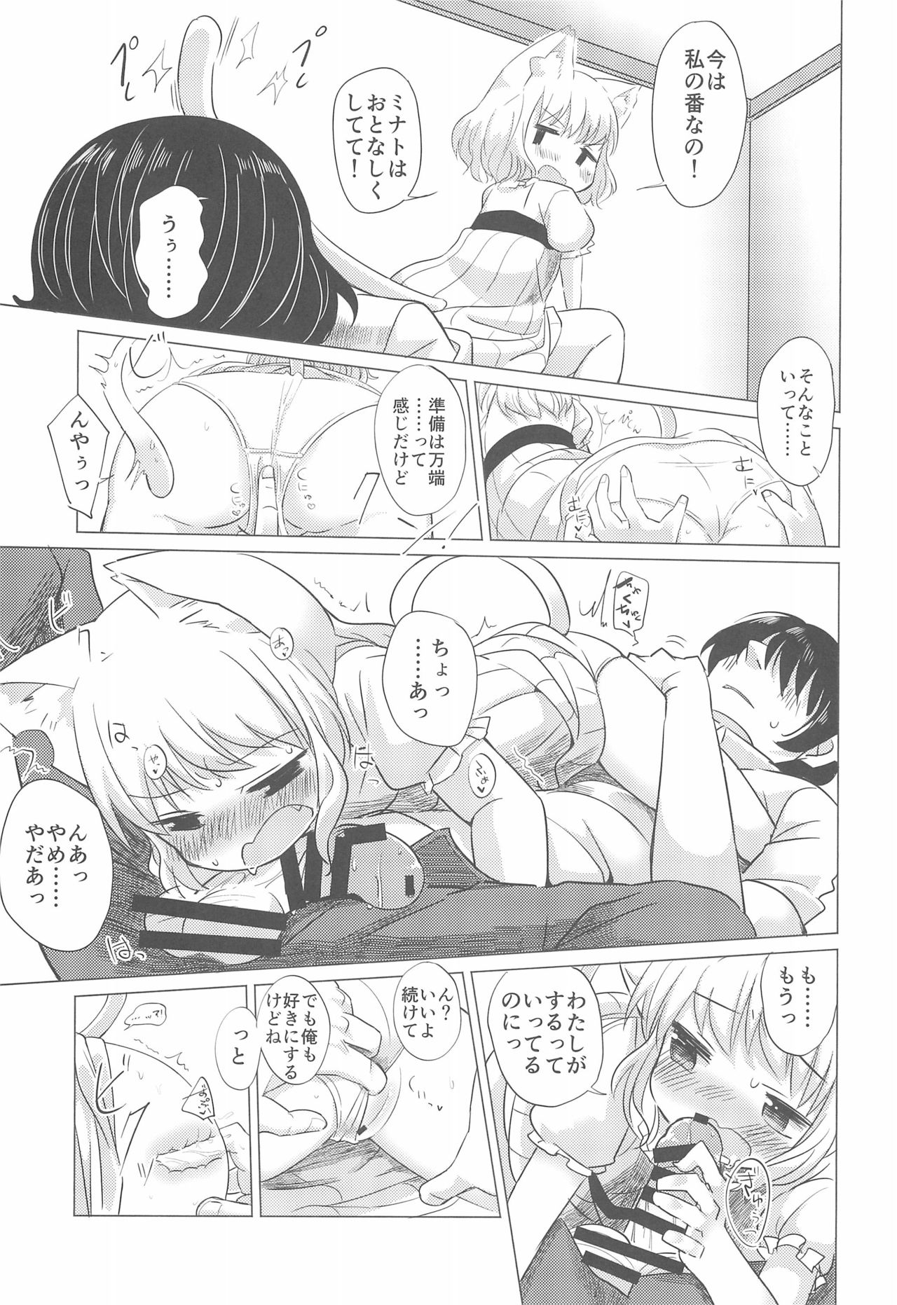 (C95) [Koharu Koubou (Koharuko)] Wagamama Koneko no Shitsukekata. page 11 full