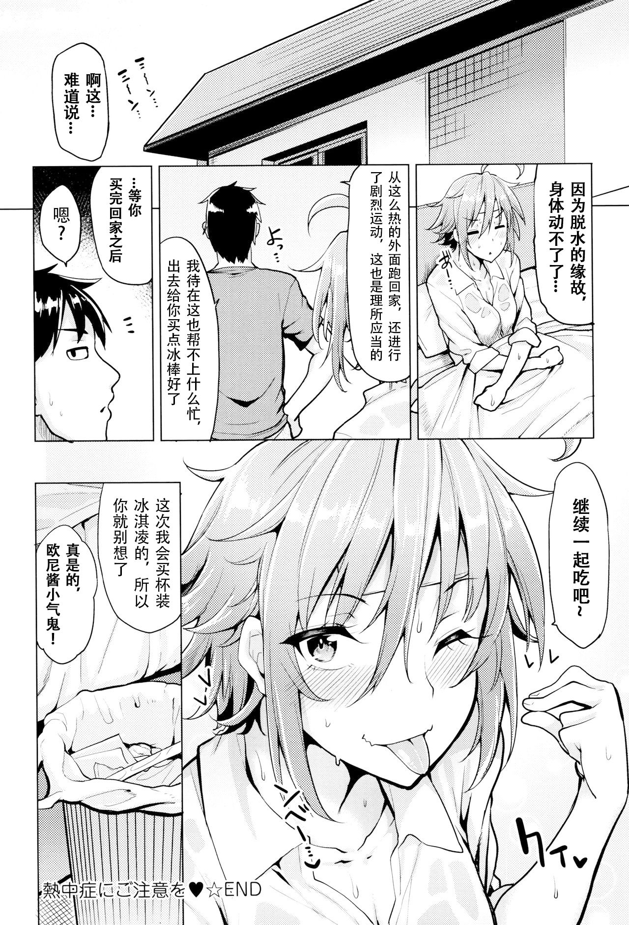 [Moketa] Necchuushou ni Gochuui o | 小心中暑！ (Hoshigari Kanojo) [Chinese][观星能治颈椎病个人渣翻] page 19 full