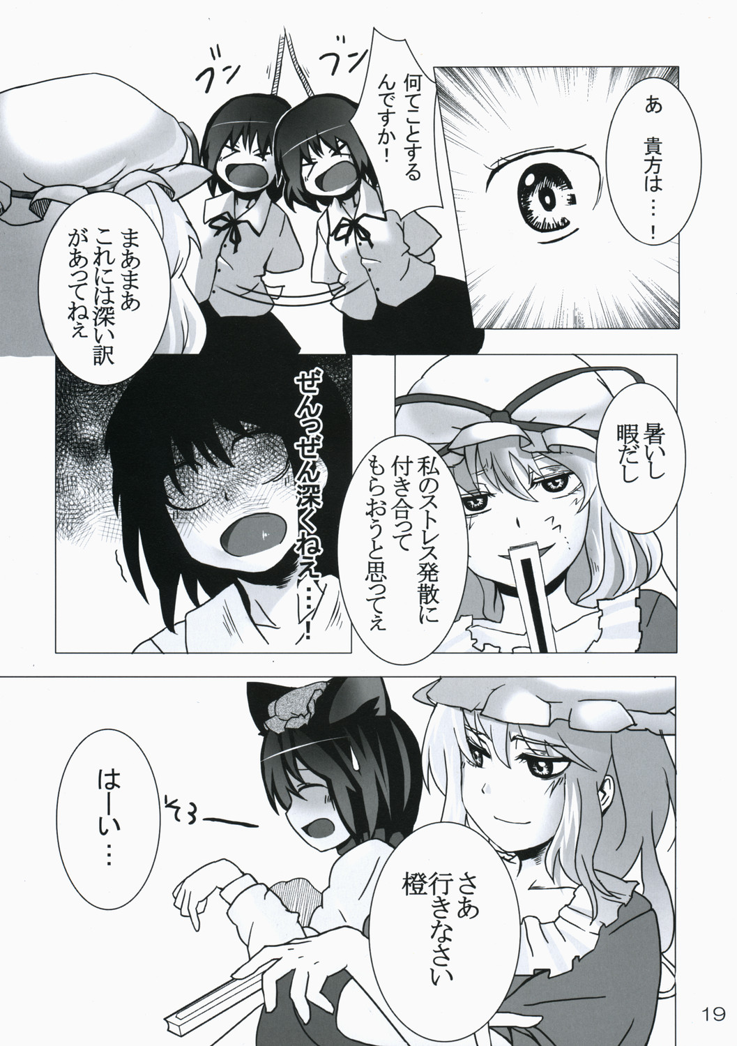 (C75) [Desuno!! (Fuyuwa Kotatsu)] ONE FINE DAY (Touhou Project) page 19 full