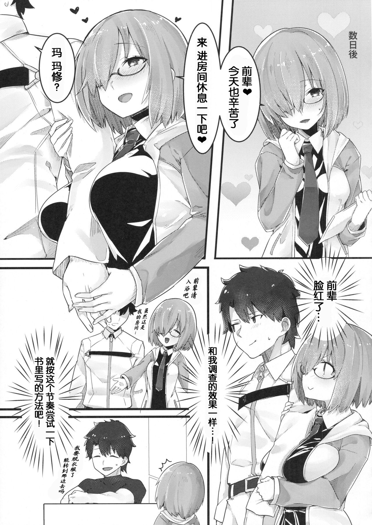 (C93) [Ofuton de Suyaa (Mitsudoue)] Ecchi Shi Mash (Fate/Grand Order) [Chinese] [靴下汉化组] page 7 full