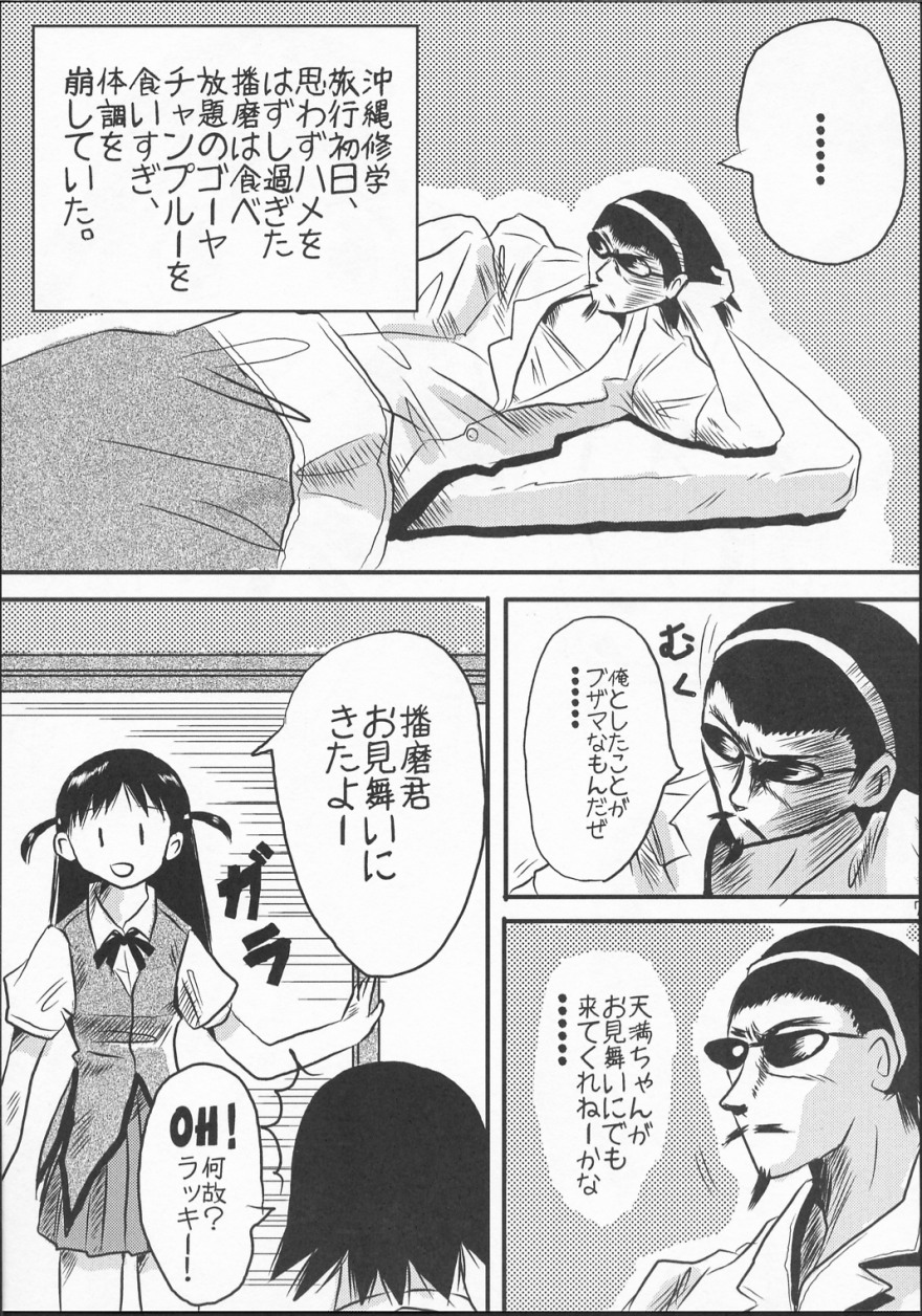 (CR35) [KAKOHIMENOUTUWA (Yuumazume)] School Champloo 1 (School Rumble) page 6 full