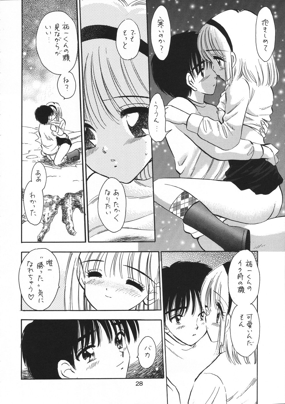 (CR31) [Mystic Chord (Gyro Amarume)] Pledge (Kanon) page 27 full