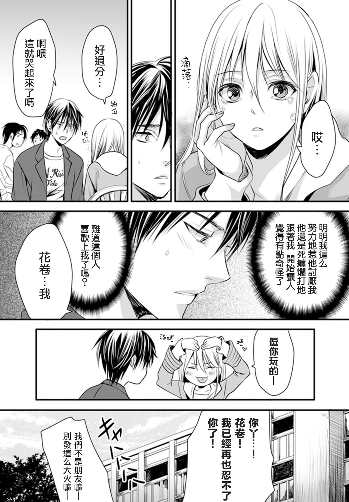 [Miyashita Kitsune] Danshi Ryou no Otokonoko 1 [Chinese] [瑞树汉化组] page 10 full