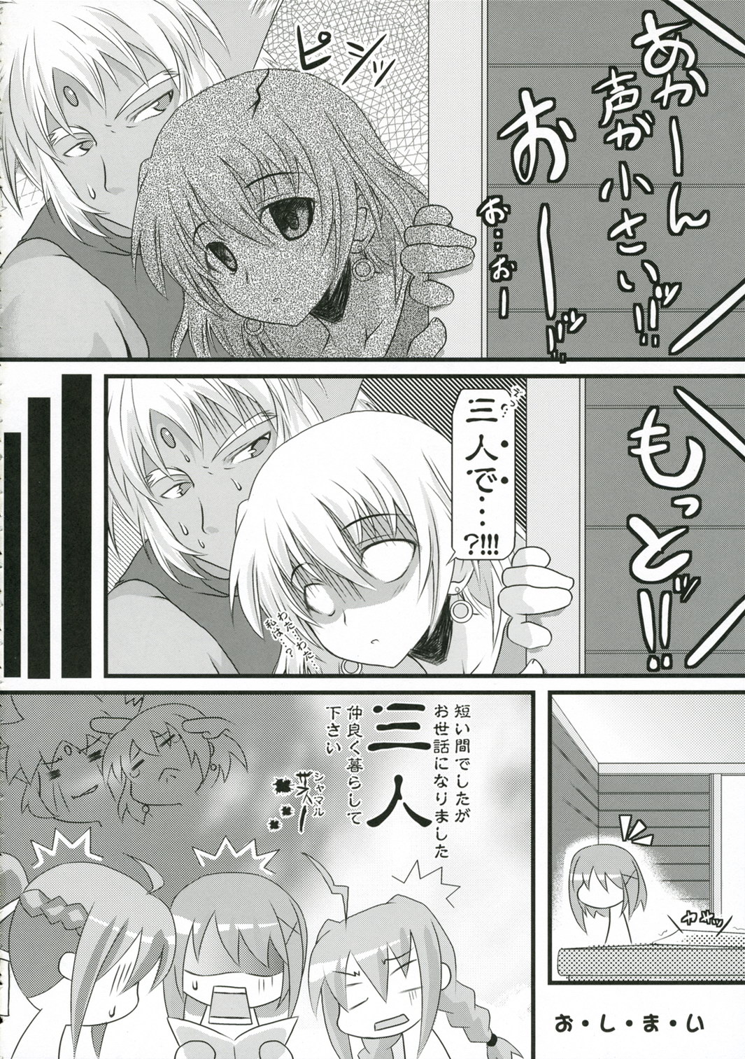 (SC33) [SAZ (Onsoku Zekuu, soba, Soukurou)] acid&sweet (Mahou Shoujo Lyrical Nanoha A's) page 17 full