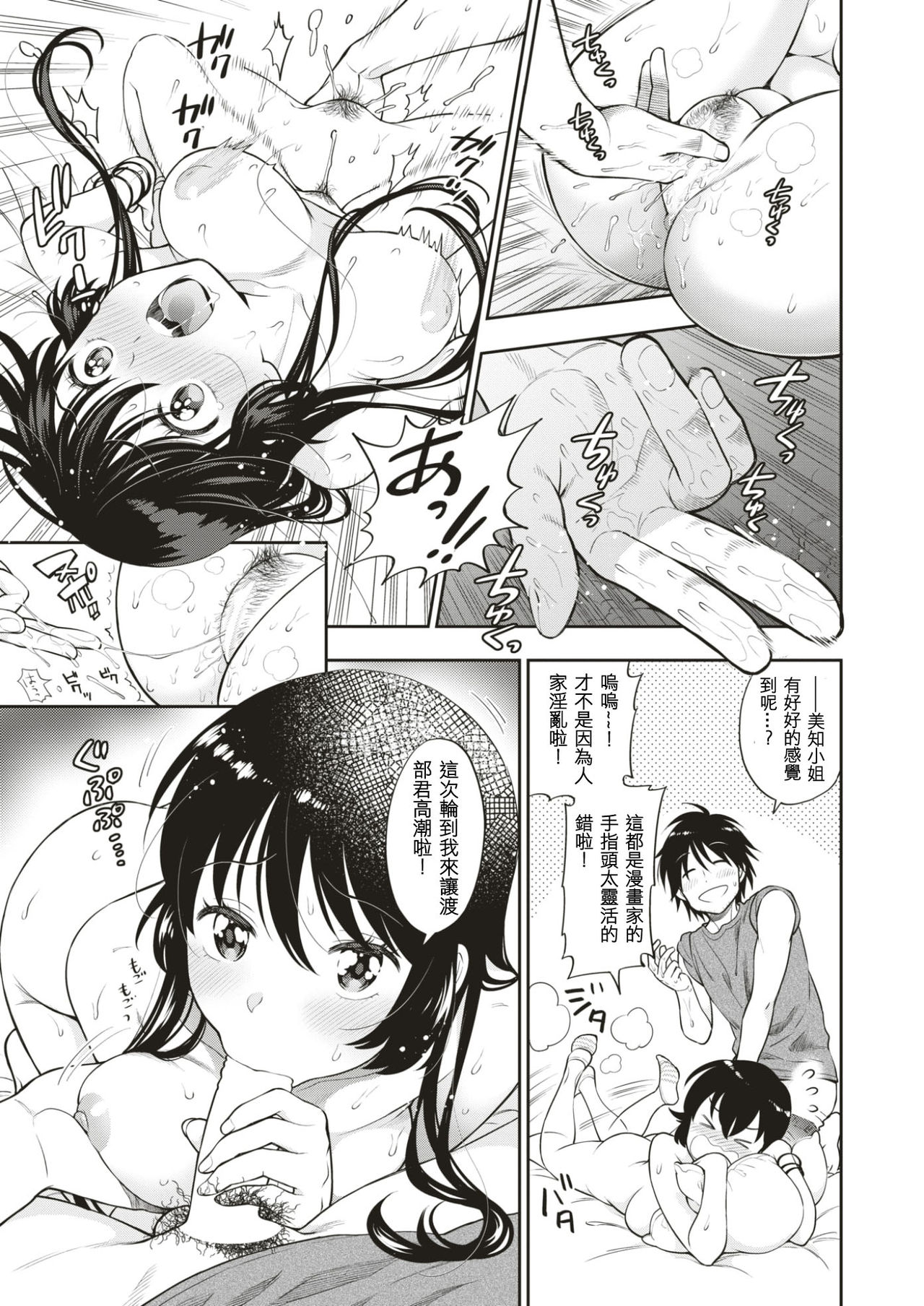 [Azuma Tesshin] Genkou Shinchoku Ikaga desu ka? (COMIC X-EROS #56) [Chinese] [sya汉化] [Digital] page 14 full