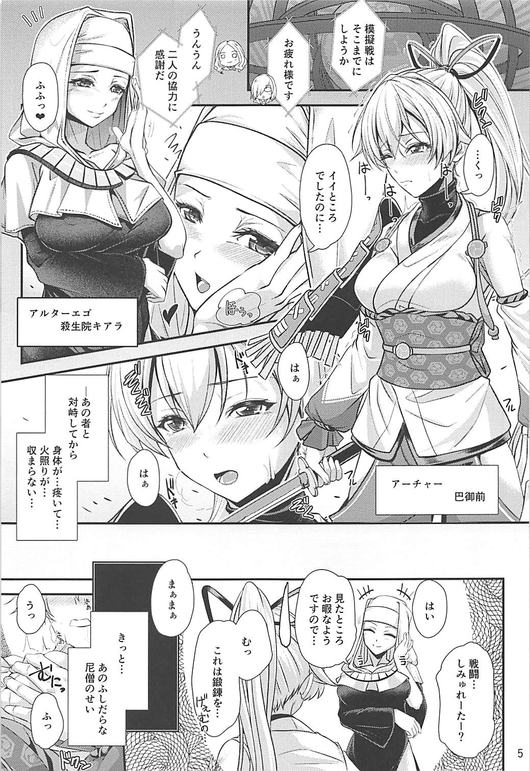 (C94) [Juggernaut (JYUN)] Koukotsu Inferno (Fate/Grand Order) page 4 full