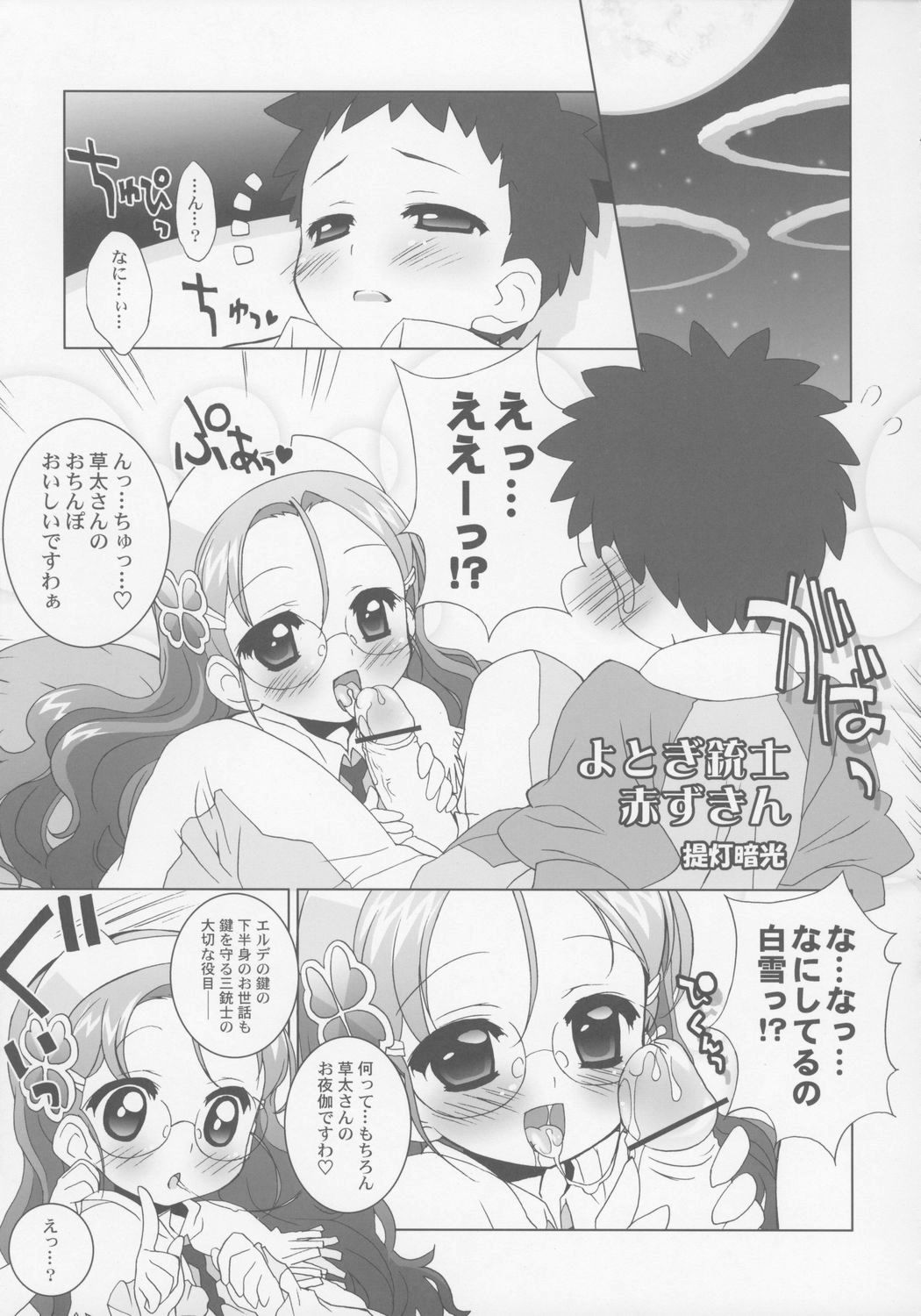 (C71)[Märchen Box (Various)] Juicy (Otogi-Juushi Akazukin) page 16 full