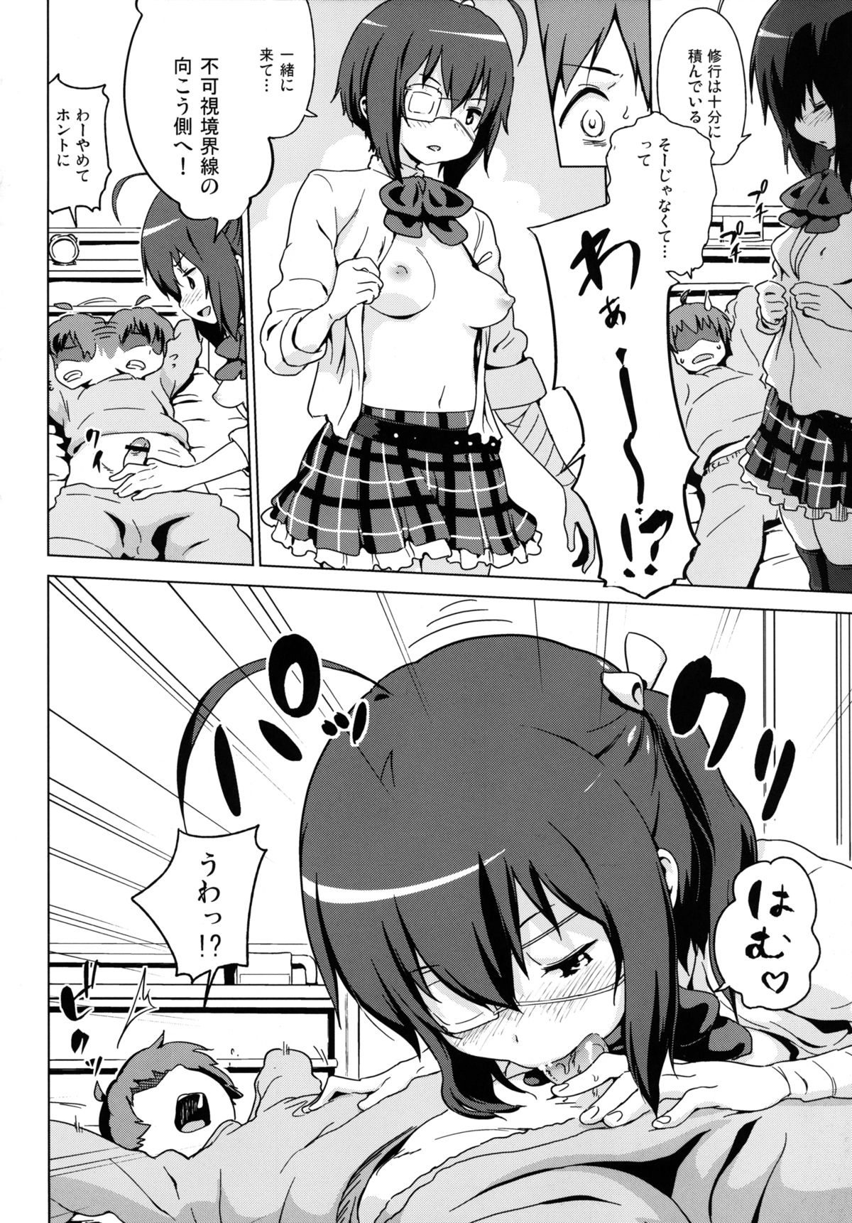 [Enoughmin (Yarai Akira)] Tousaku no Jaou Shingan (Chuunibyou Demo Koi ga Shitai!) [Digital] page 4 full