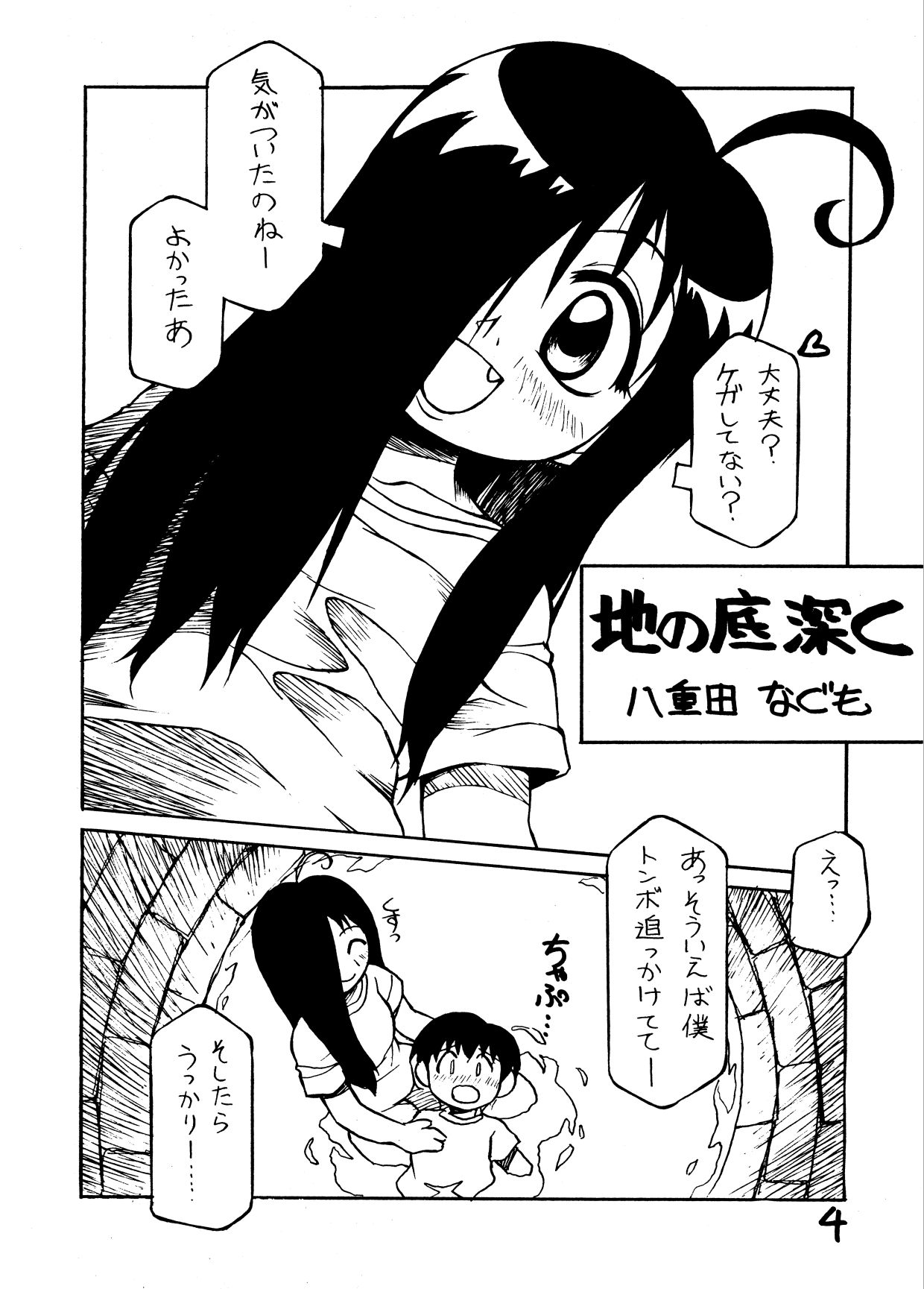 (C67) [Nagumoya (Yaeda Nagumo)] Amagi Goe (The Ring) page 3 full