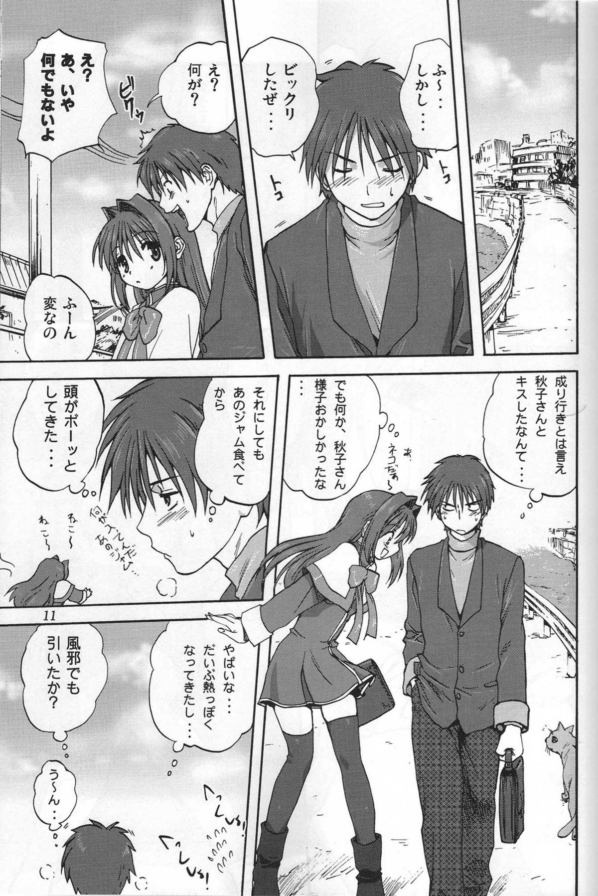 (C72) [Mitarashi Club (Mitarashi Kousei)] Akiko-san to Issho (Kanon) page 10 full