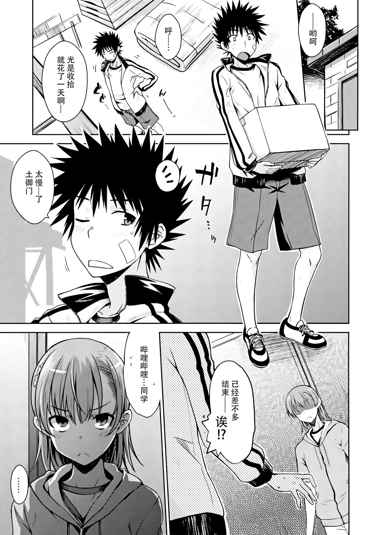 (C88) [Aspergillus (Okara)] After Festival (Toaru Kagaku no Railgun) [Chinese] [脸肿汉化组] page 7 full