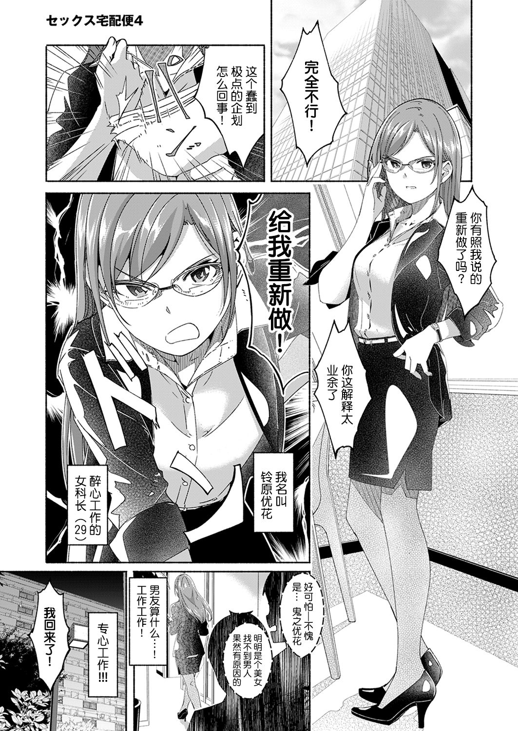 [Gustav] Sex Takuhaibin [Chinese] [鬼畜王漢化組] page 69 full