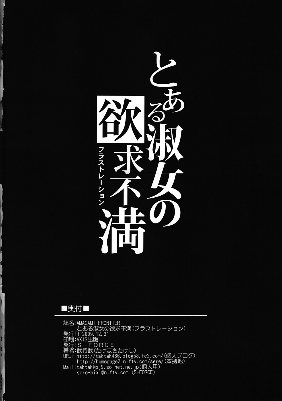 (C77) [S-FORCE (Takemasa Takeshi)] AMAGAMI FRONTIER Toaru Shukujo no Frustration (Amagami) page 33 full