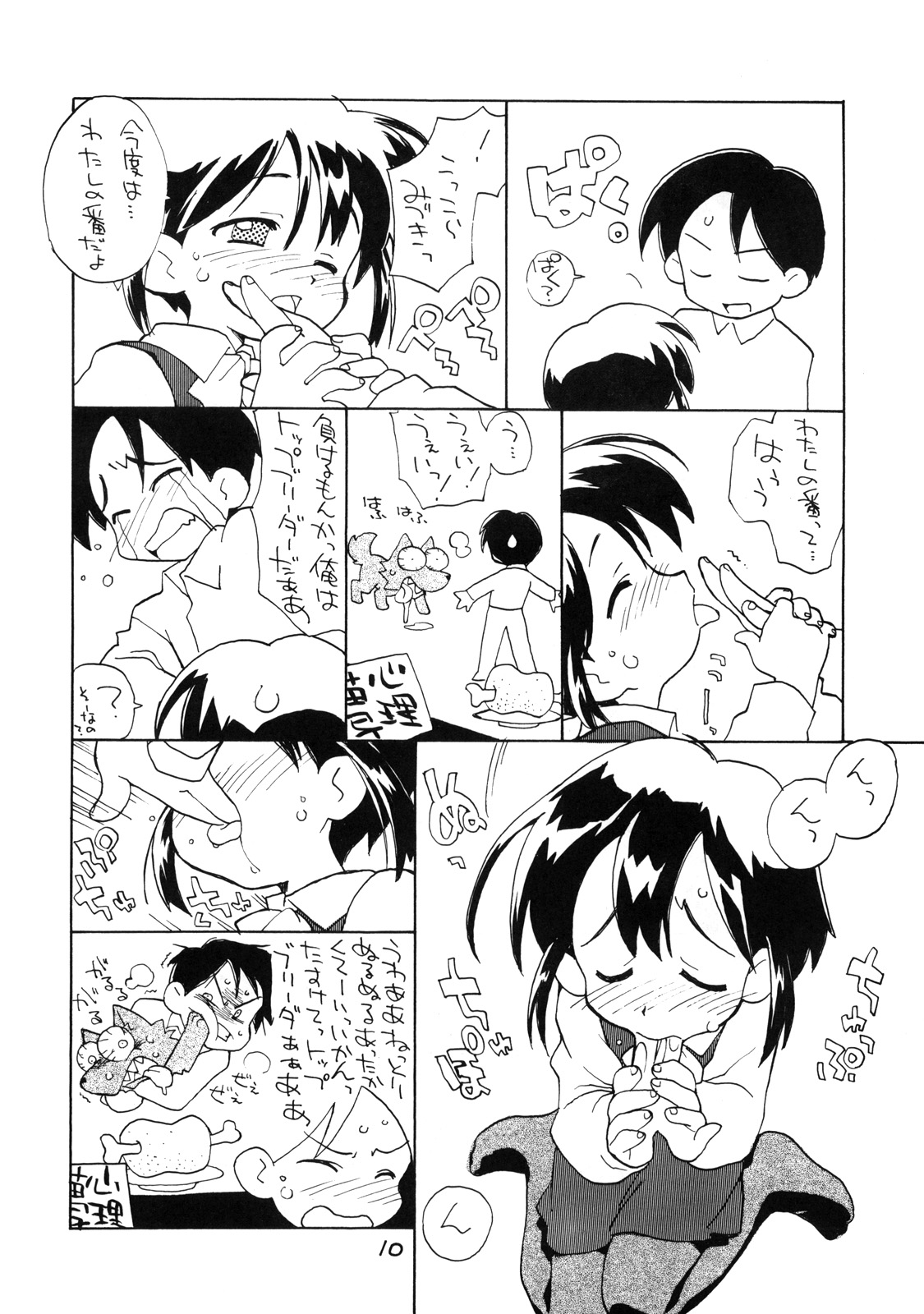 [okosama lunch] N.H 01 page 9 full
