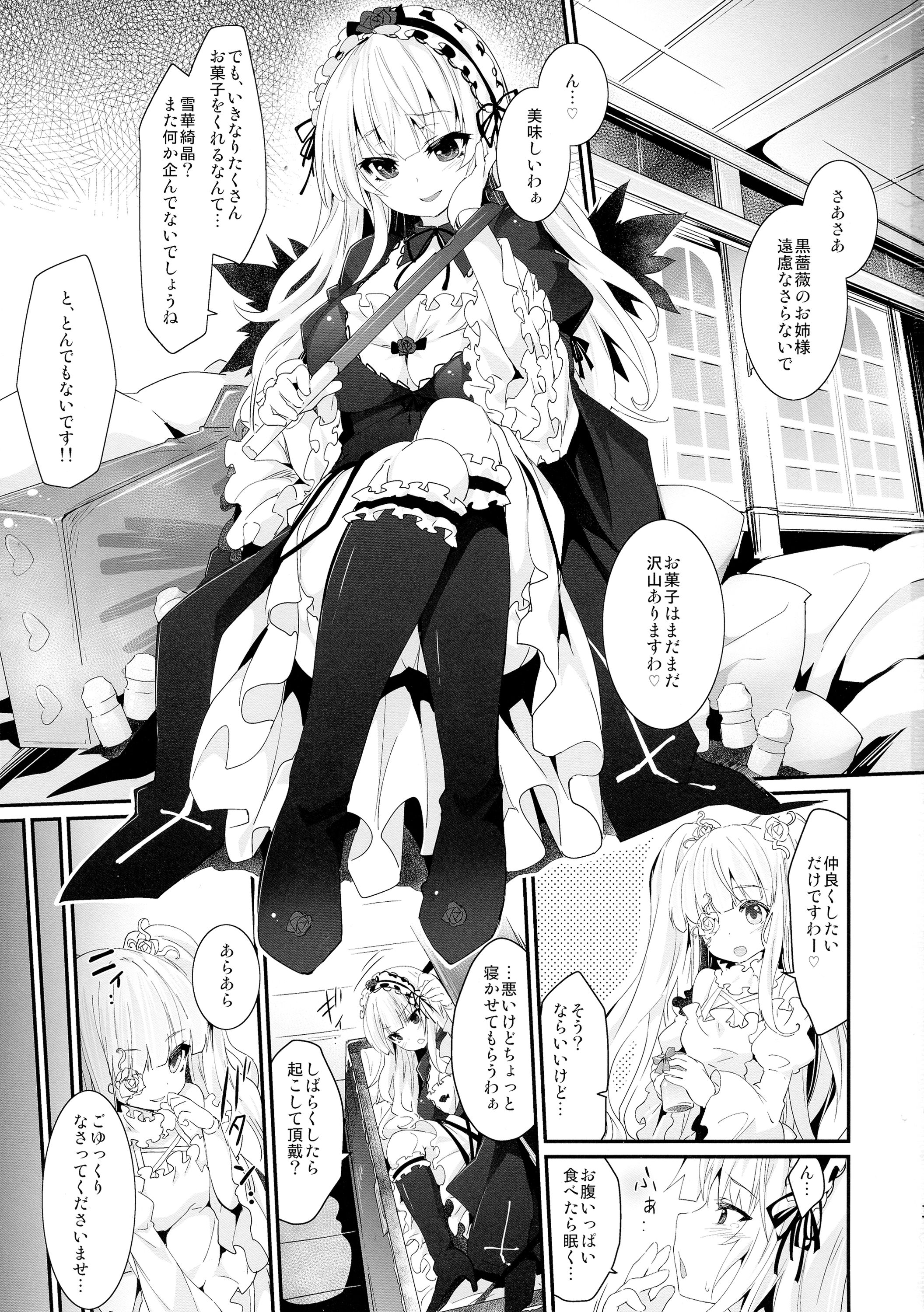 (C87) [Tousen Soudou (Tousen)] Meat Rose (Rozen Maiden) page 3 full