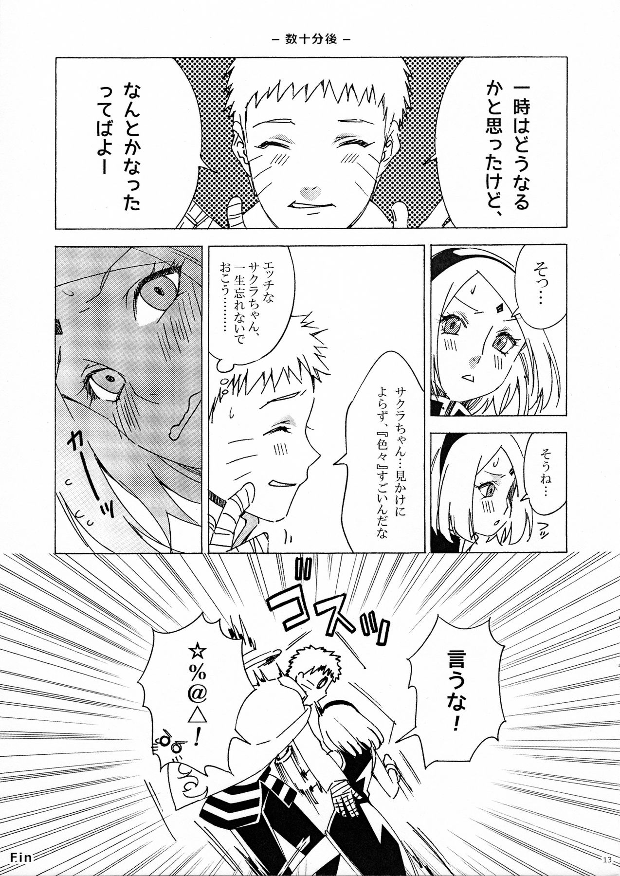 (Oshinobi Date) [S-FLAKE (Yukimitsu] Genjutsu tte Iina?! (Naruto) page 12 full
