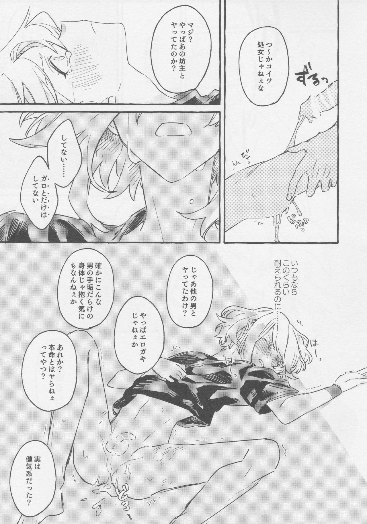 [ばってんぱにっく！ (えーど)] ヤマアラシの揺り籠・下 (Promare) page 7 full