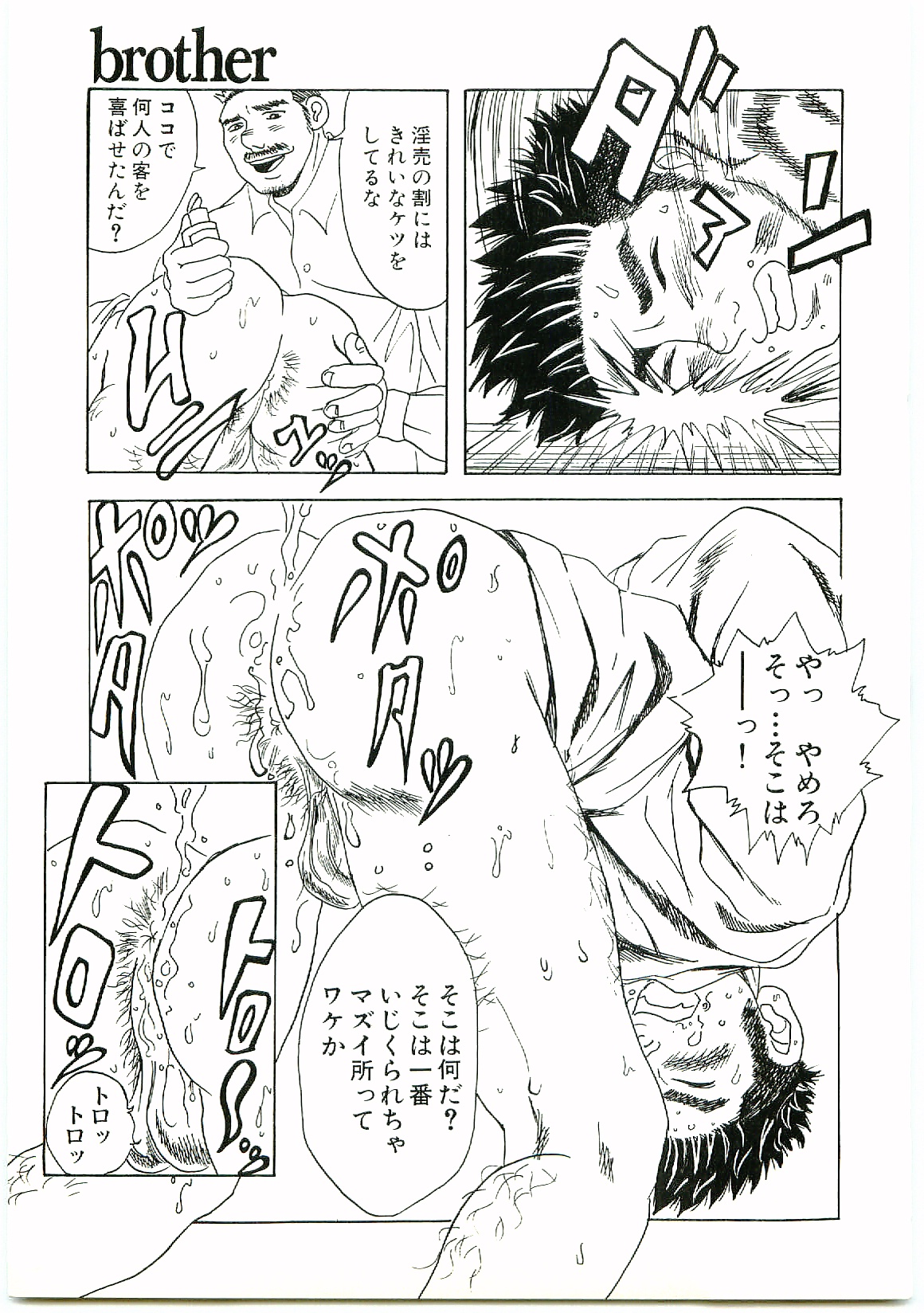 [Morio] brother page 9 full